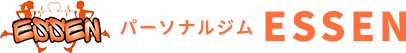 一宮市でカイロプラクティックなら【パーソナルジム ESSEN（エッセン）】